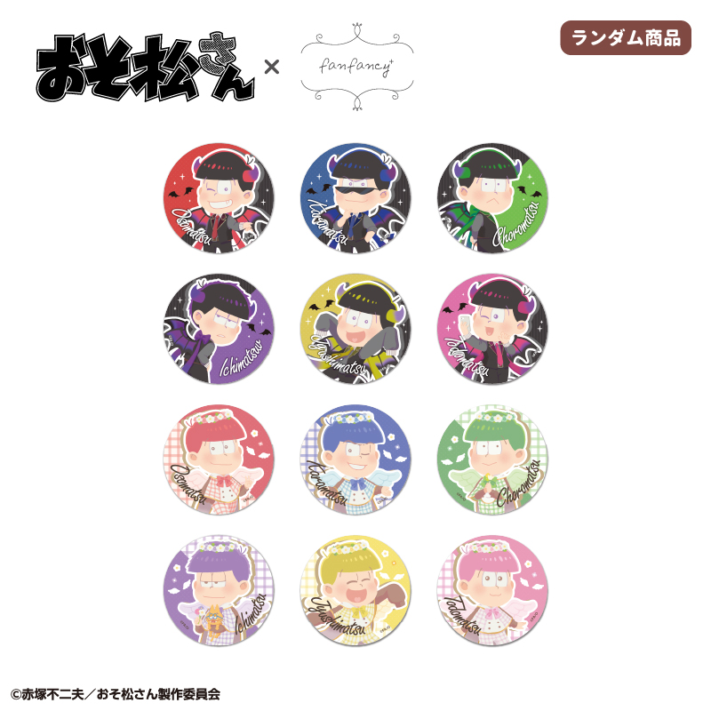 おそ松さん×fanfancy+ 缶バッジ| FUKUYA ONLINE フクヤオンライン