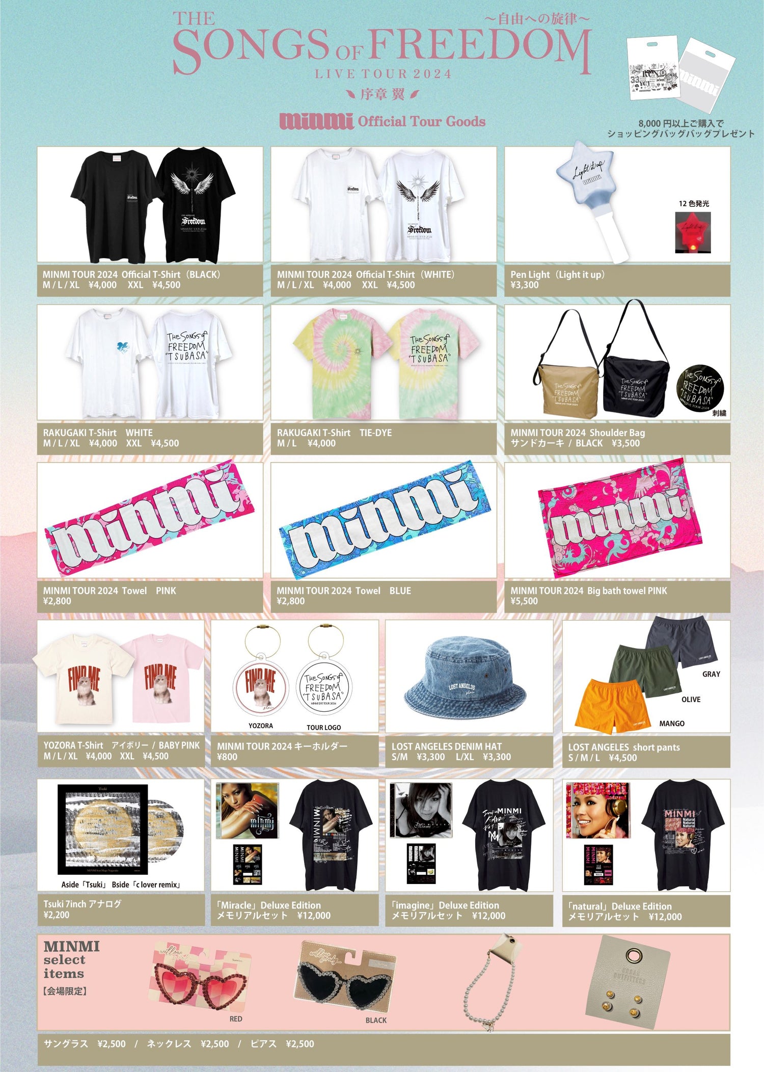 MINMIツアー「THE SONGS OF FREEDOM」オフィシャルグッズ発表＆先行