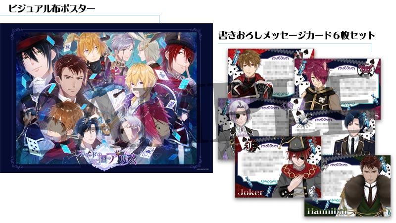 スペードの国のアリス 特典 布ポスター ボリス ナイトメア スペードの