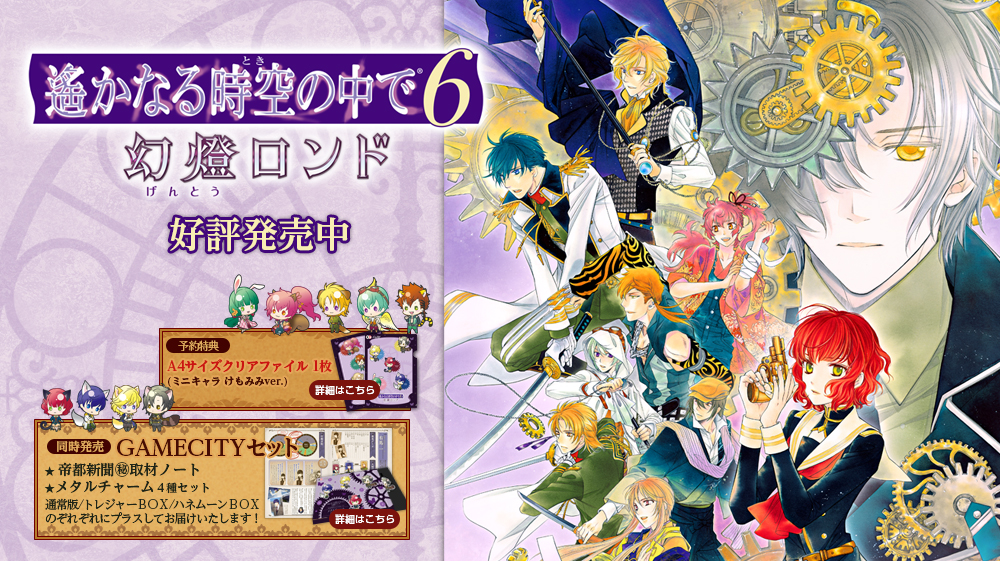 遙かなる時空の中で6 幻燈ロンド トレーディング 缶バッジ パッケージ