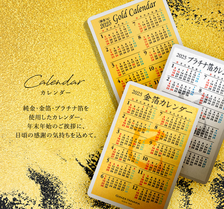 GINZA TANAKA 純金1g カレンダー 田中貴金属 純金カレンダー 1g 金