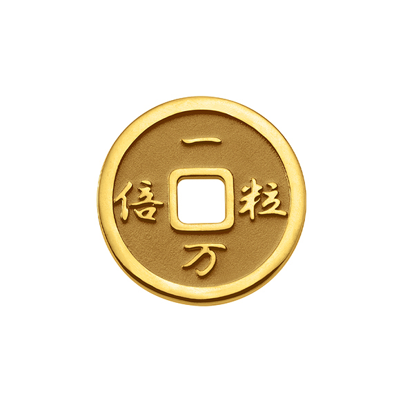 純金 一粒万倍銭 5g | 高品質 金・プラチナ