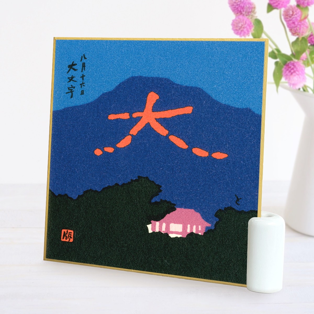 原文兵衛① サイン 直筆色紙 色紙 「徳業並進」 和式カバー付き 2025年