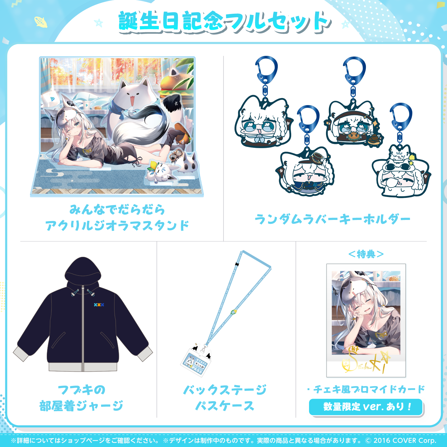 売れ筋 白上フブキ 誕生日記念2024 数量限定 ポストカード ホロライブ