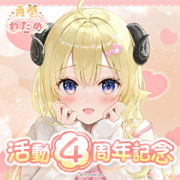 ホロライブ一番くじ 角巻わため4点セット 角巻わため 活動