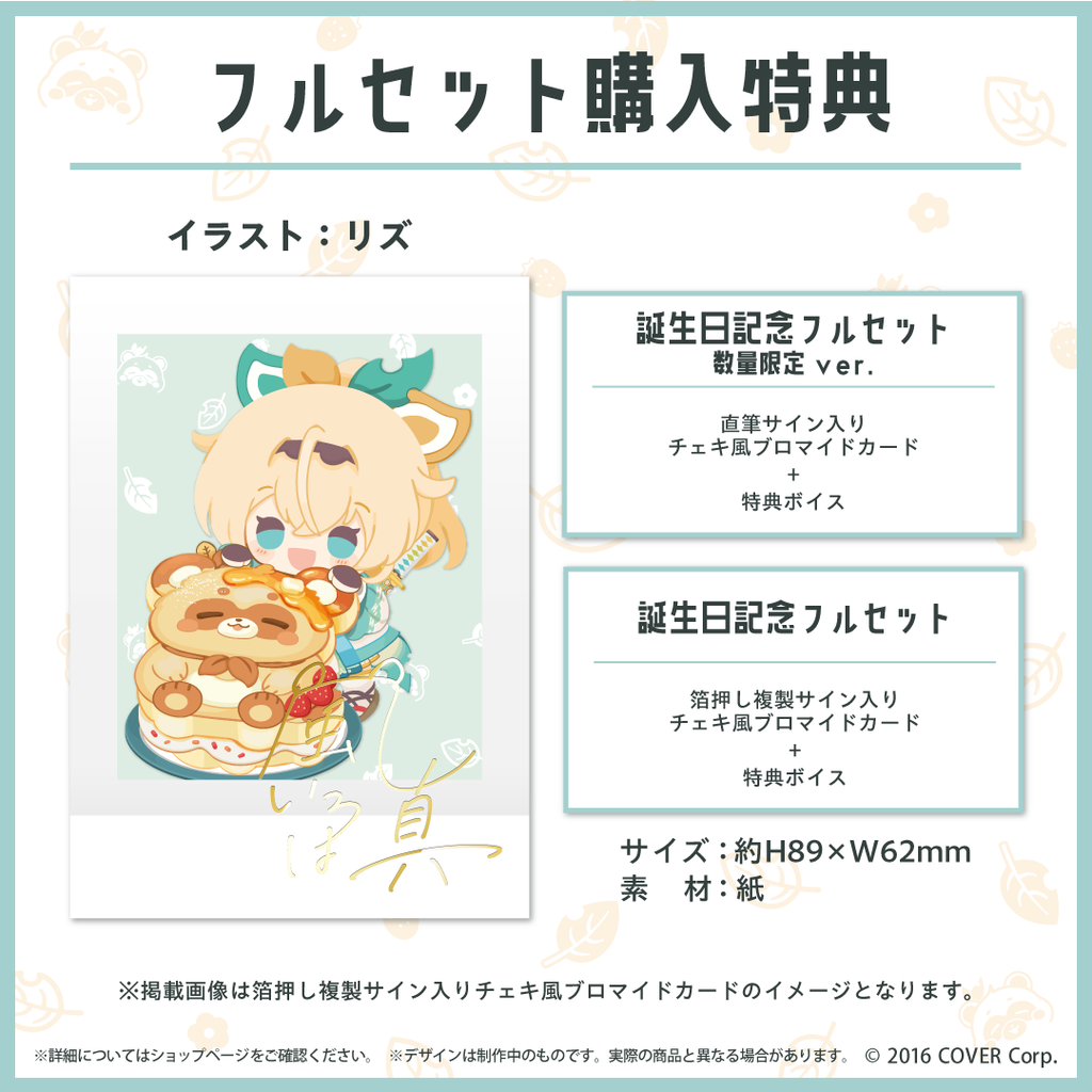 風真いろは 誕生日記念2023 – hololive production official shop