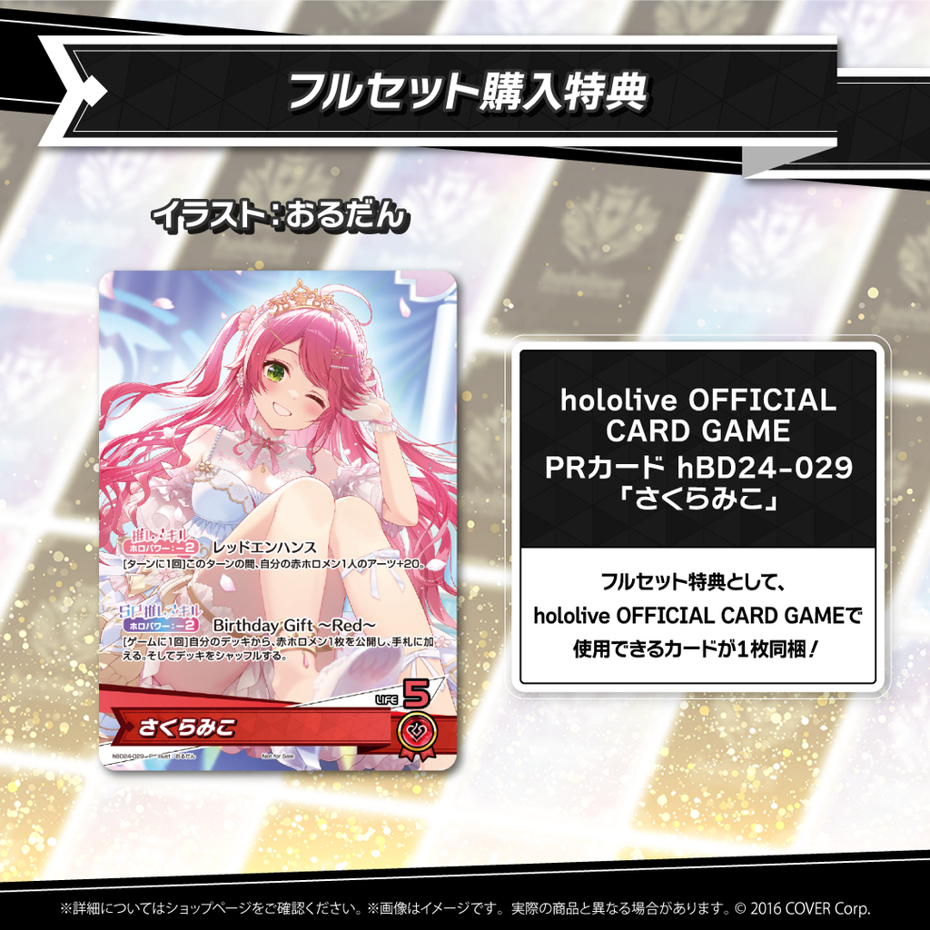 さくらみこ 誕生日記念2025 – hololive production official shop