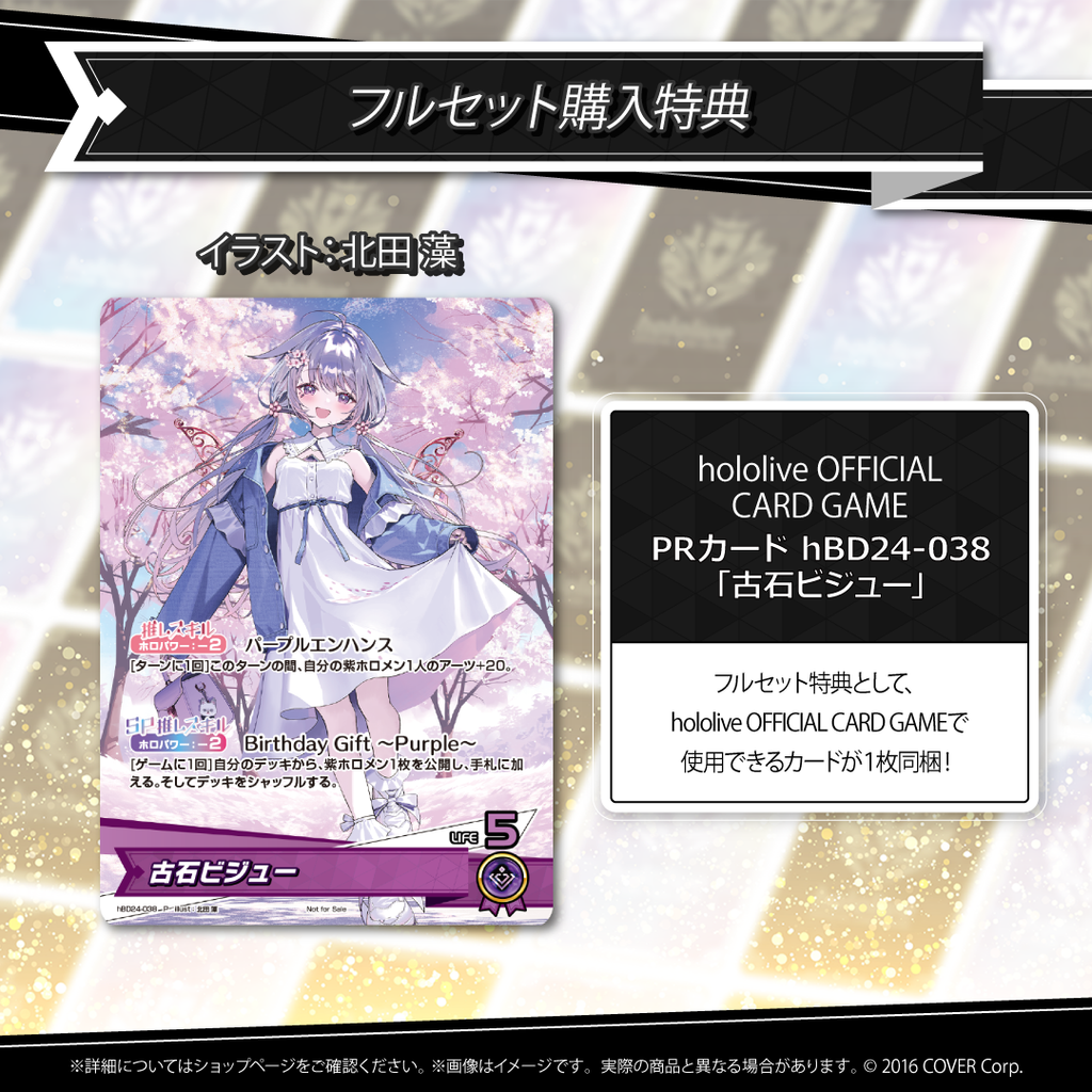 古石ビジュー 誕生日記念2025 – hololive production official shop