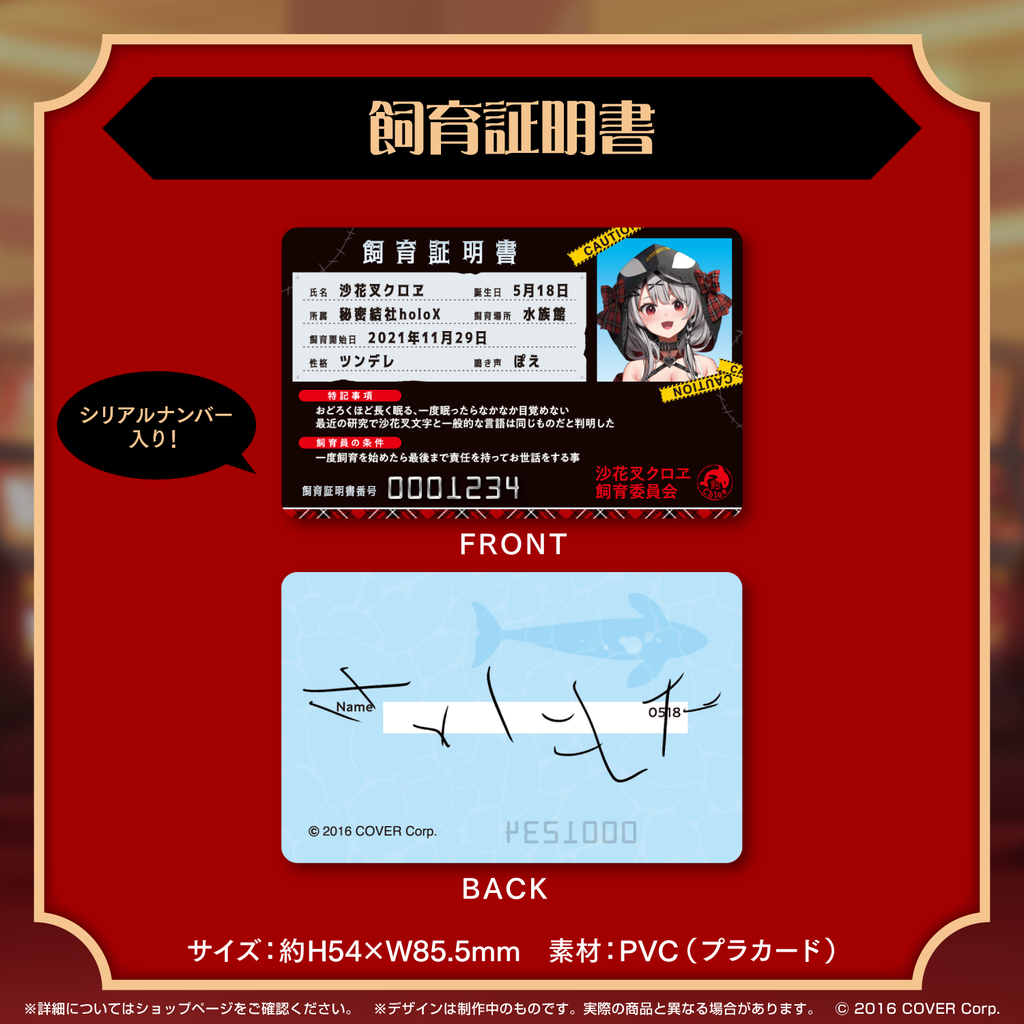 沙花叉クロヱ 誕生日記念2023 – hololive production official shop