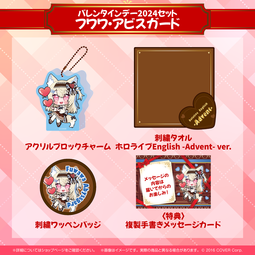 holoEN_Valentine2024_item14_jp