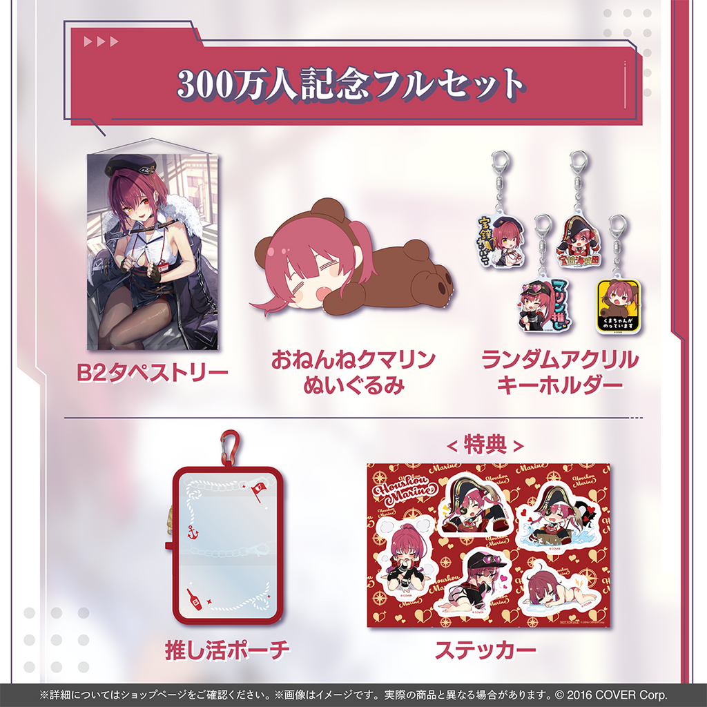 宝鐘マリン サプライセット 宝鐘マリン サプライセット 宝鐘マリン