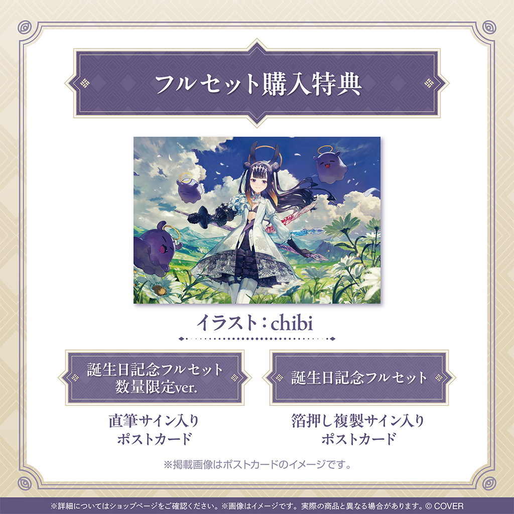 一伊那尓栖 誕生日記念2025 – hololive production official shop