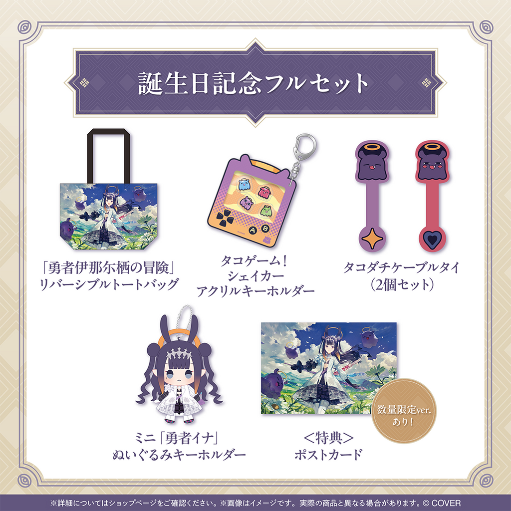 一伊那尓栖 誕生日記念2025 – hololive production official shop