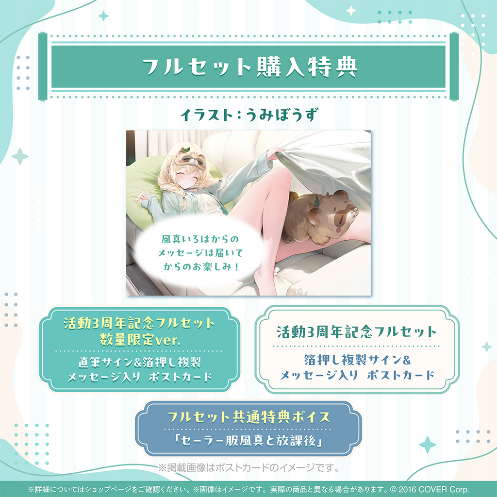 風真いろは 活動3周年記念 – hololive production official shop