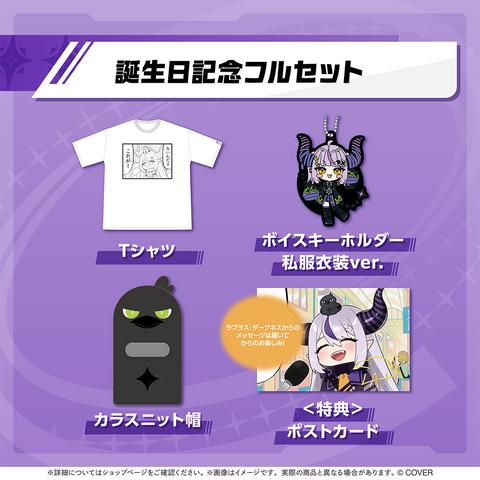 ラプラスダークネスサイコロセット ラプラス・ダークネス 誕生日記念