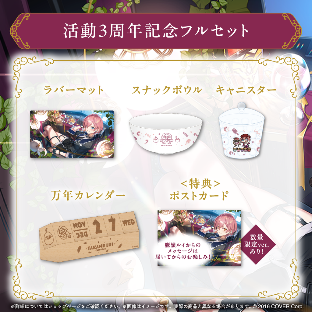 るい ホロライブ 引退品グッズ詰め合わせ 鷹嶺ルイ 活動3周年記念