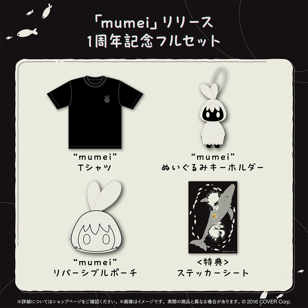 七詩ムメイ English-Council-活動1周年記念 フレンド ぬいぐるみ