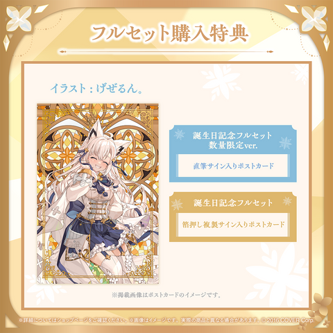 白上フブキ 誕生日記念2024 – hololive production official shop