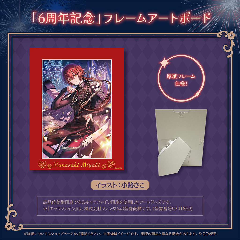 花咲みやび 記念日グッズ 花咲みやび 記念日グッズ 花咲みやび 誕生日