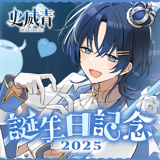 火威青 誕生日記念2025 – hololive production official shop