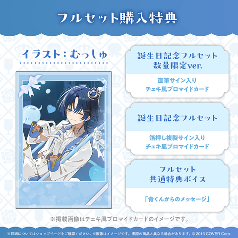 水宮枢 誕生日記念2025 直筆サイン入りブロマイド風カード 水宮枢