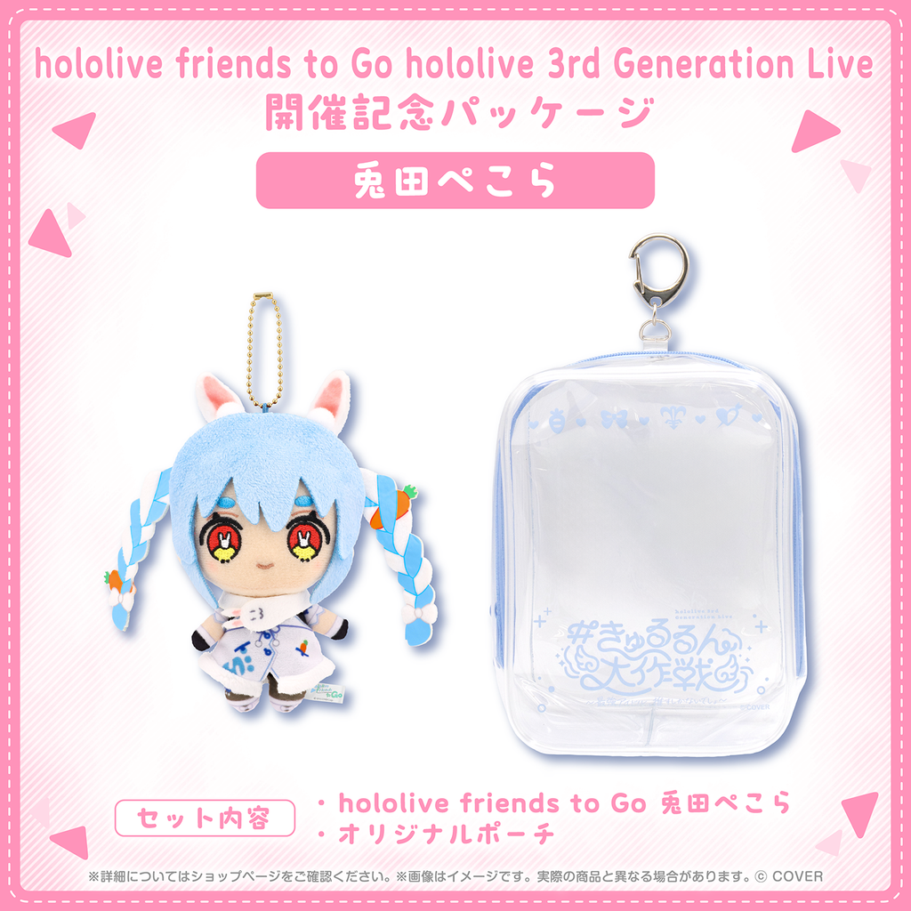 hololive friends to Go hololive 3rd Generation Live 開催記念
