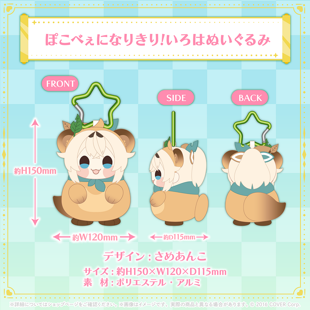 風真いろは 誕生日記念2024 – hololive production official shop