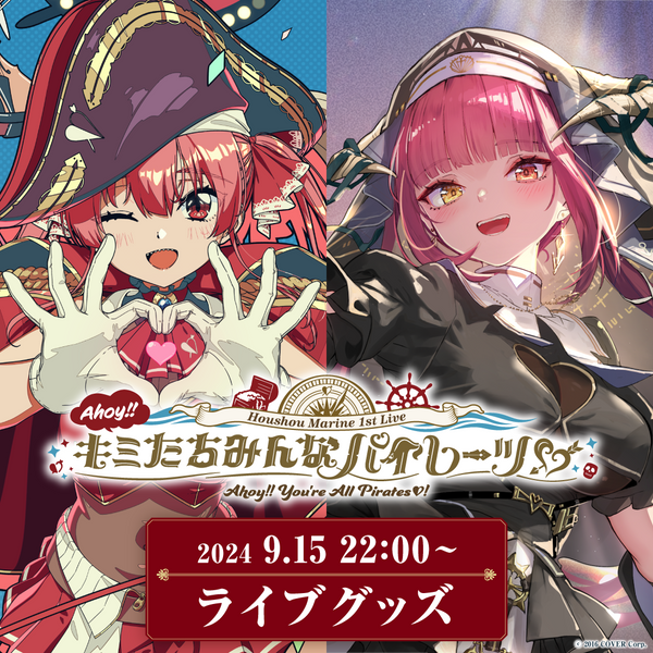 宝鐘マリン1stライブ「Ahoy!! キミたちみんなパイレーツ♡」ライブ