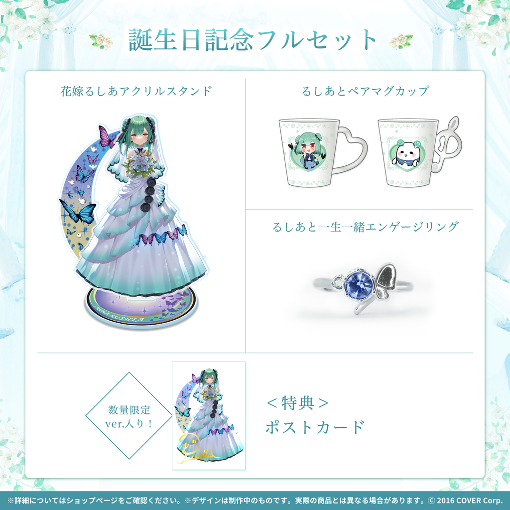 ホロライブ 潤羽るしあ 一生一緒エンゲージリング 潤羽るしあ 一生