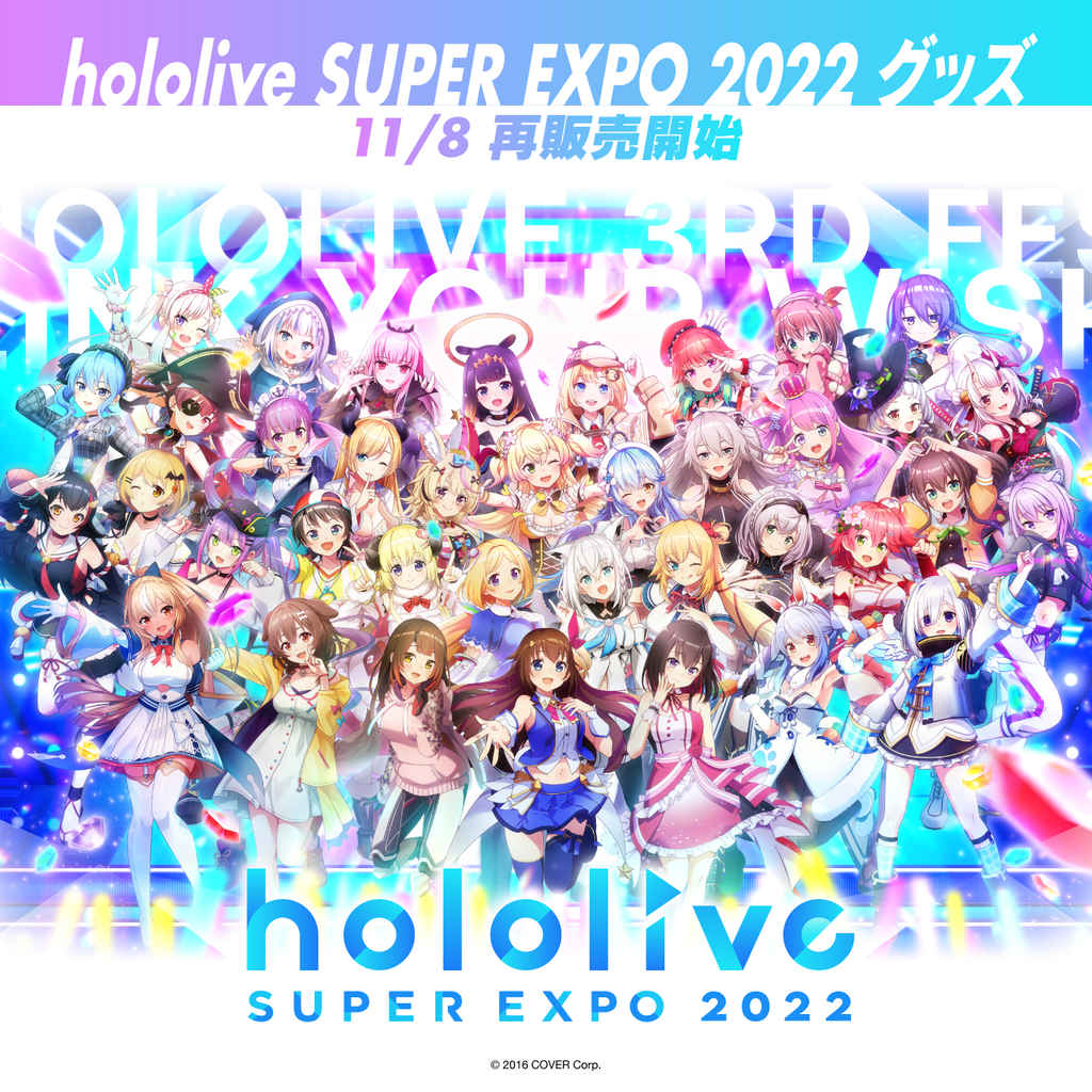 hololive SUPER EXPO 2022』グッズ再販売 – hololive production