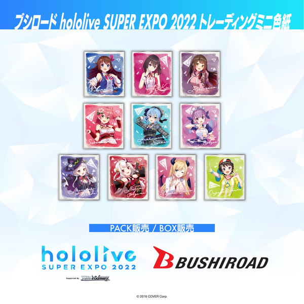 ブシロード hololive SUPER EXPO 2022 トレーディングミニ色紙