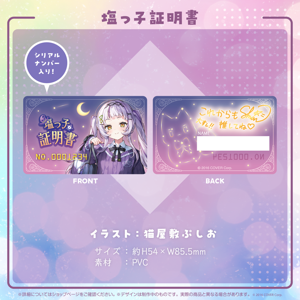 紫咲シオン 誕生日記念2022 – hololive production official shop