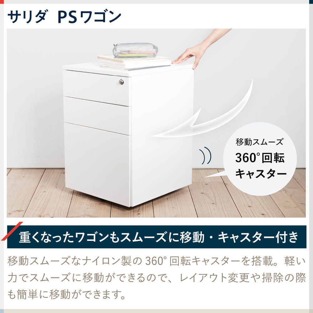 サリダPSワゴン ホワイト YPS-3D-WH