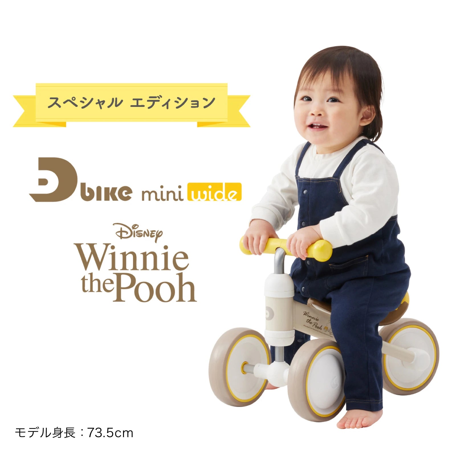 D-Bike mini wide Pooh / ディーバイク ミニ ワイド プー – アイデス