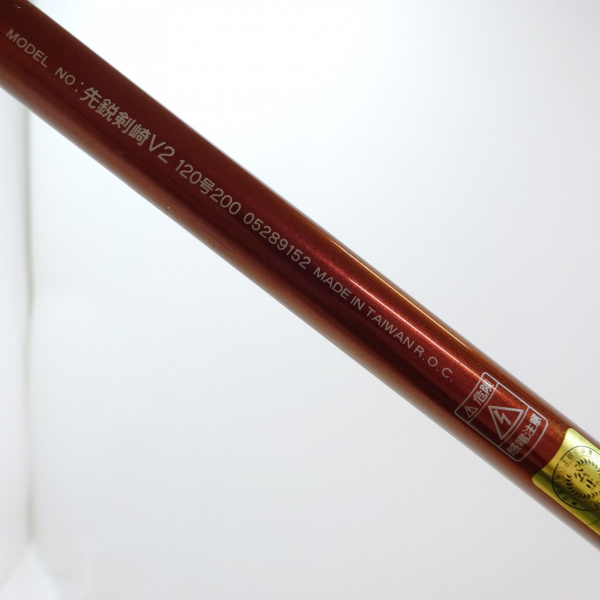 極美品／ダイワ／先鋭剣崎／120－170MT／メタルトップ