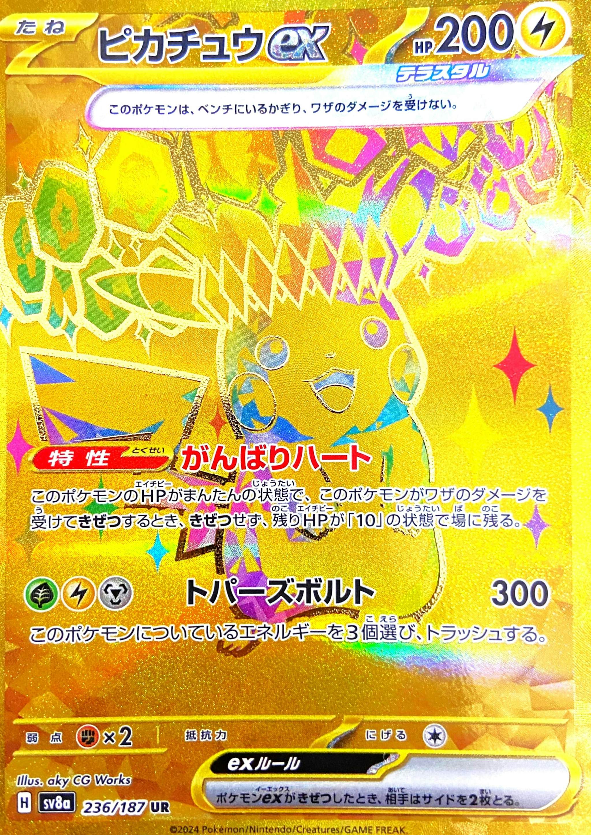 ピカチュウ ex商品一覧（ポケモンカード） – トレカ（TCG）通販・買取