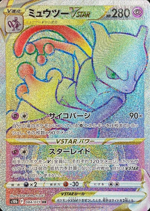 ポケモンカード ミュウツー クラシック PSA10 連番 Classic PSA10