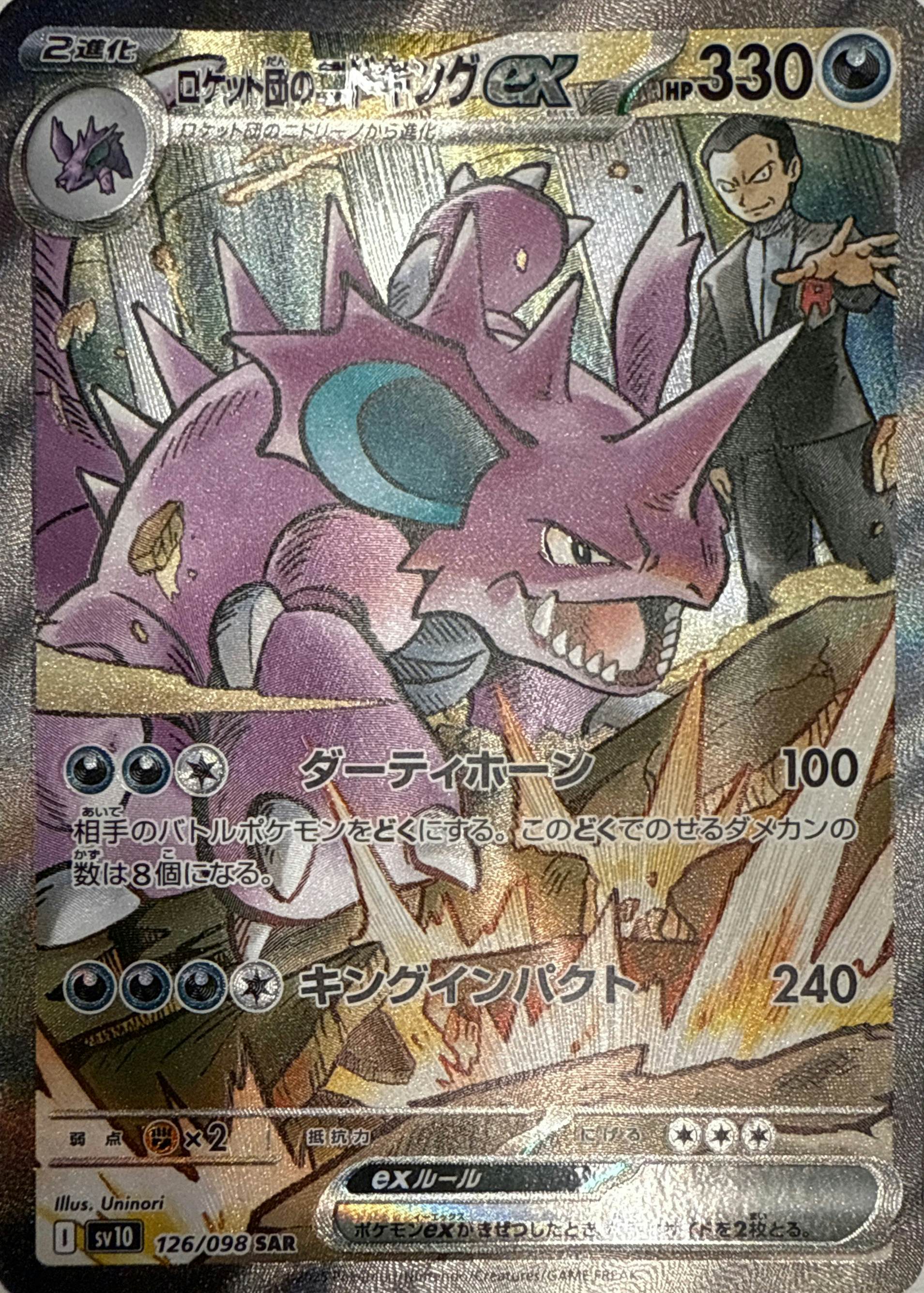 PSA10連番】2025 ポケモンカード ロケット団のミュウツー ex PSA10連番