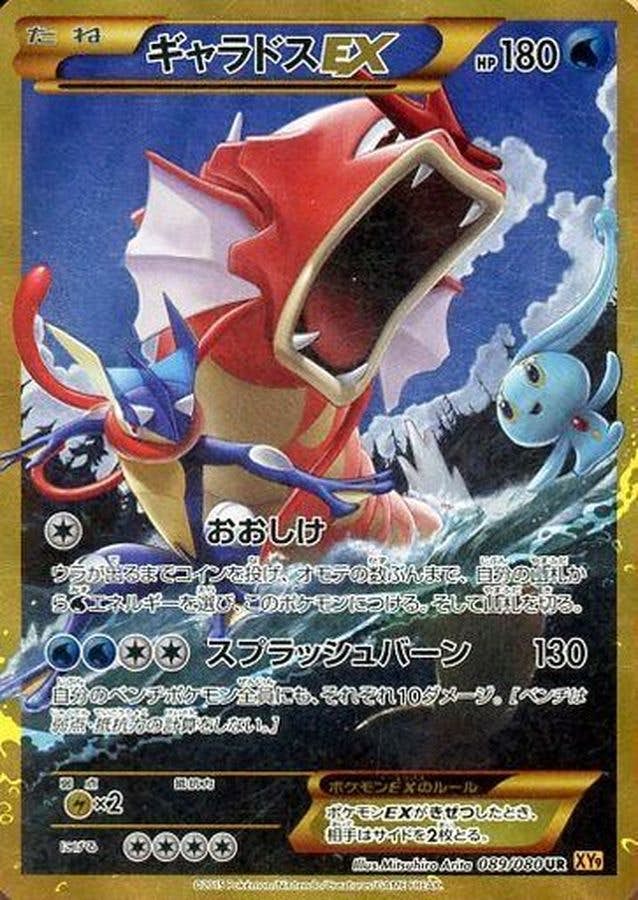 ギャラドス ex商品一覧（ポケモンカード） – トレカ（TCG）通販・買取