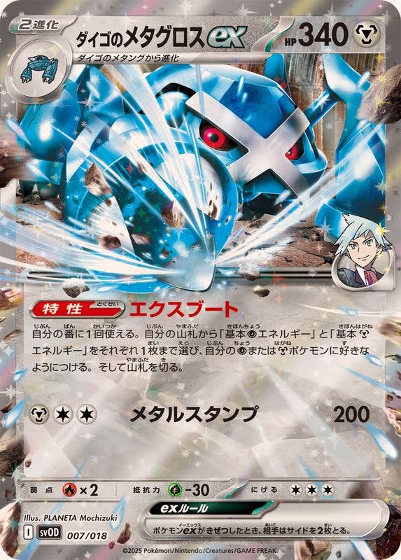 ポケモンカードゲーム 銀のMメタグロスEX 101/XY-P メタグロスEX