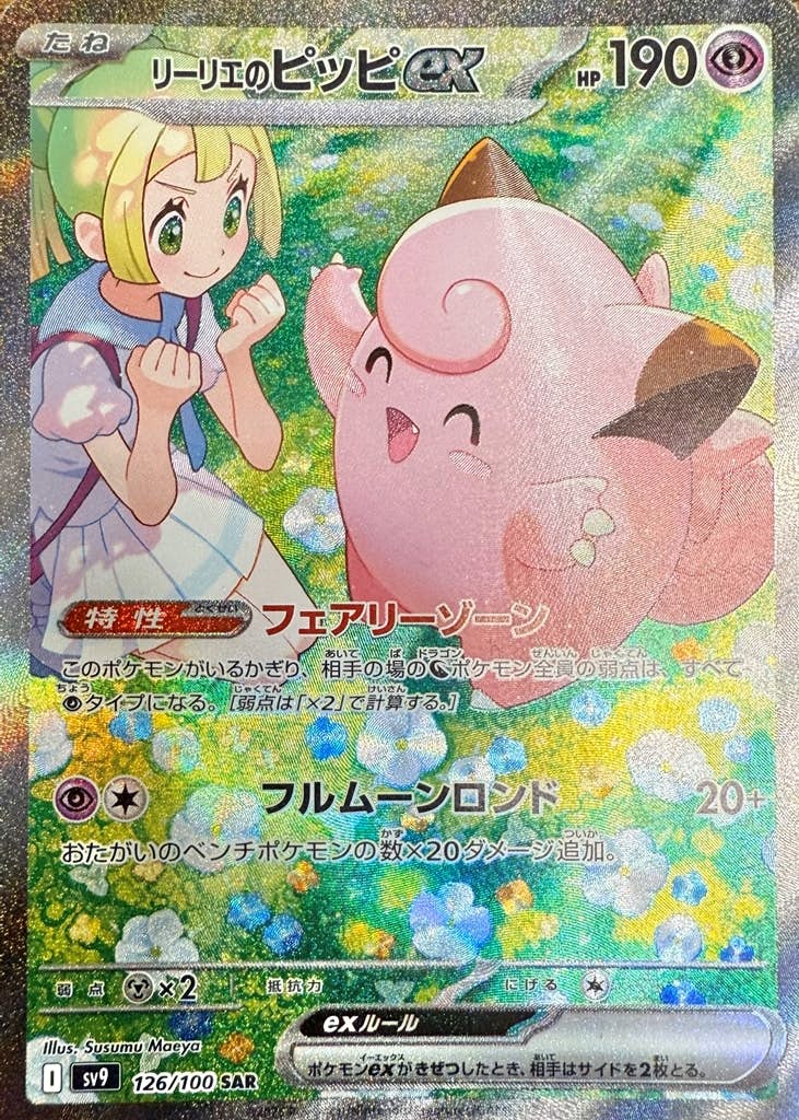 ピッピ 商品一覧（ポケモンカード） – トレカ（TCG）通販・買取なら