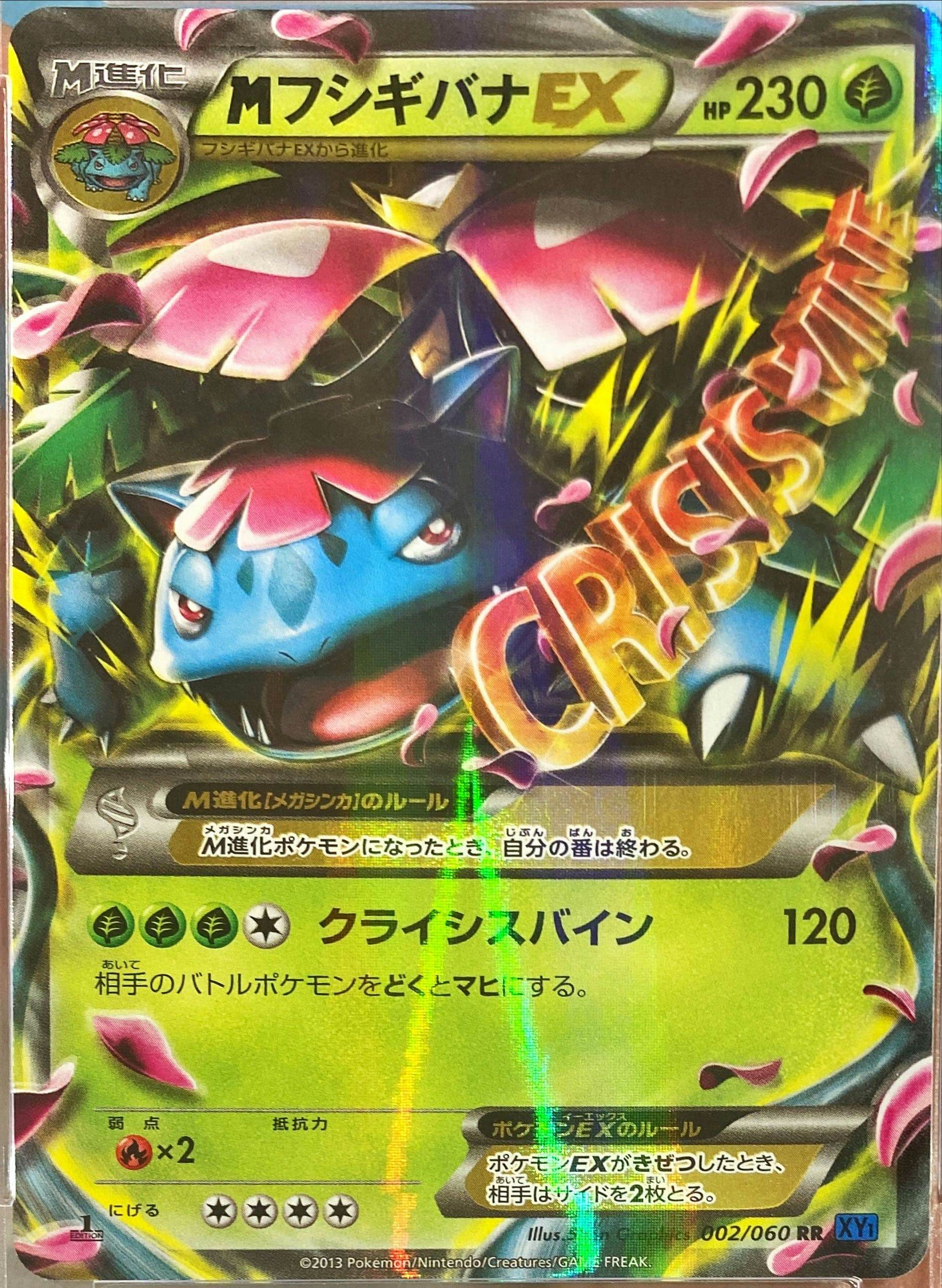フシギバナ ex商品一覧（ポケモンカード） – トレカ（TCG）通販・買取