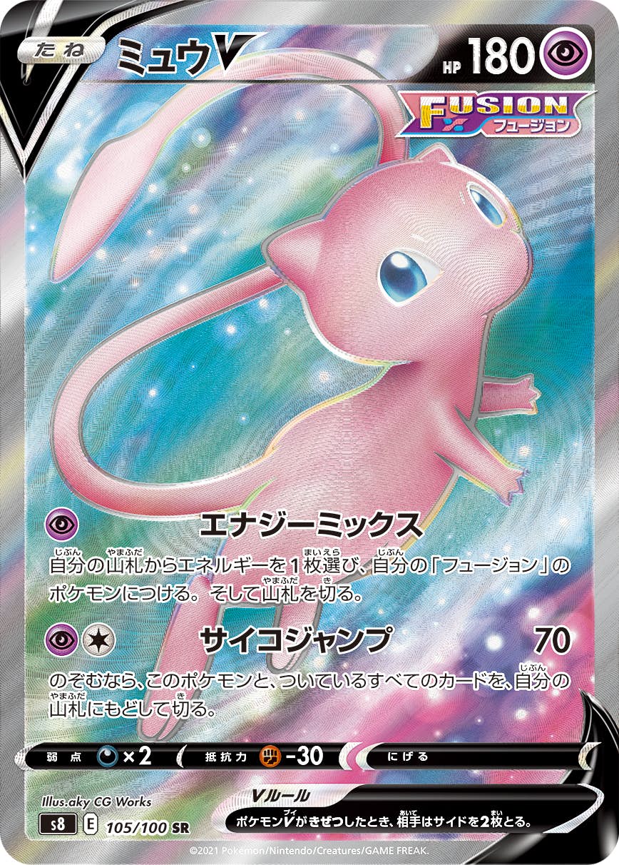 ミュウ v sr商品一覧（ポケモンカード） – トレカ（TCG）通販・買取
