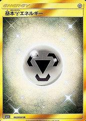 状態A-】基本草エネルギー UR (068/051) [SM1+] の通販・買取価格