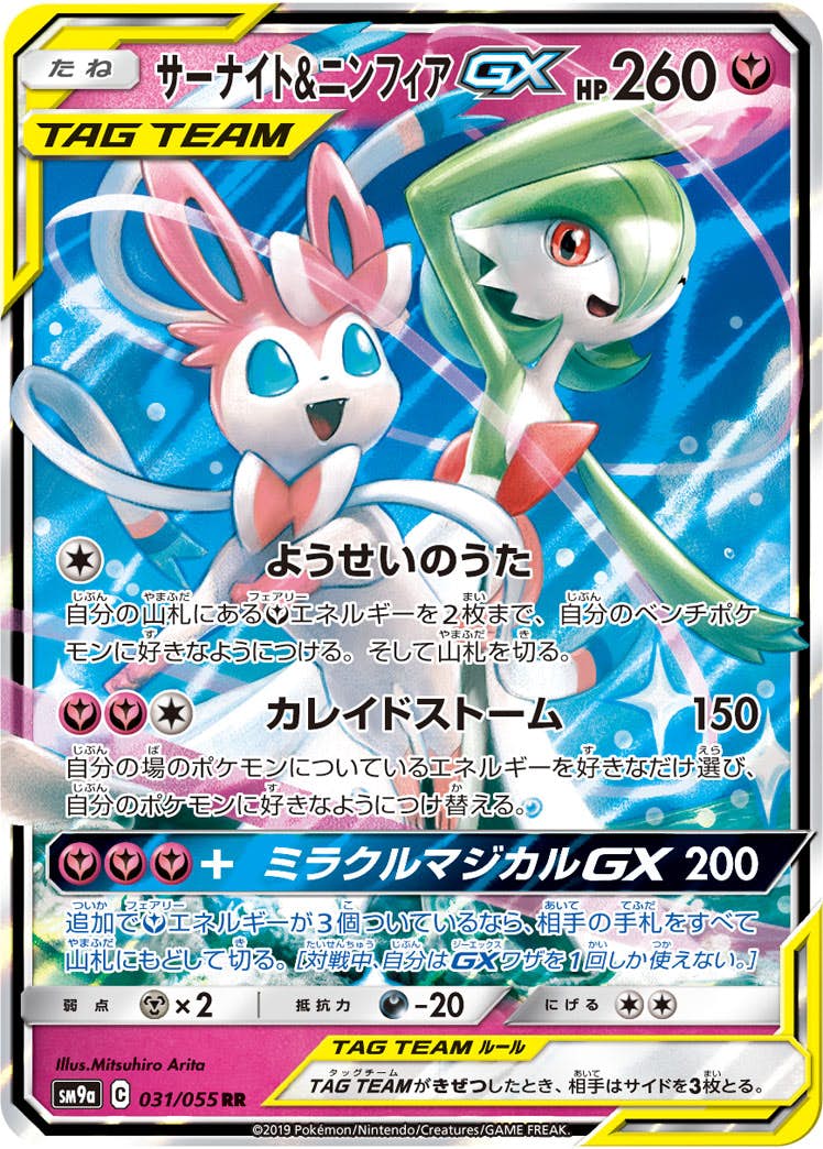 ニンフィアGX HR psa8 ポケモンカード ニンフィアGX HR psa8 ポケモン