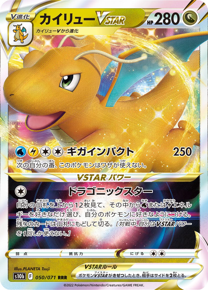 カイリュー 商品一覧（ポケモンカード） – トレカ（TCG）通販・買取
