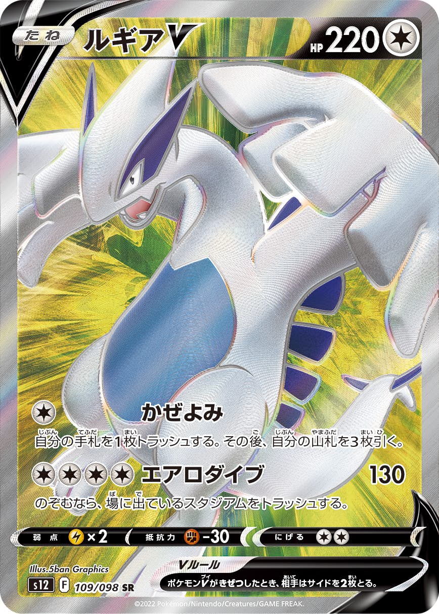 ルギアV SA PSA10 ポケモンカード パラダイムトリガー ポケモンカード