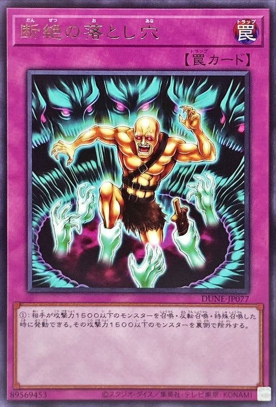 遊戯王 初期 DM2 闇界決闘記 鎖付きブーメラン 硫酸のたまった落とし穴