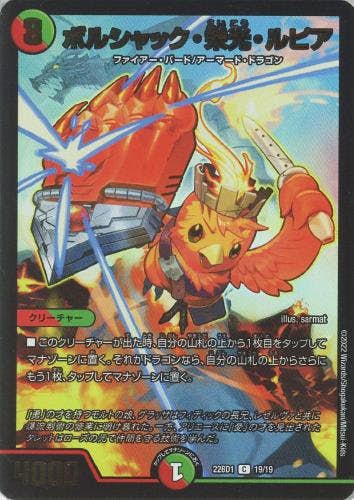 デュエマ ボルシャック・栄光・ルピア キャラトレジャー 3枚