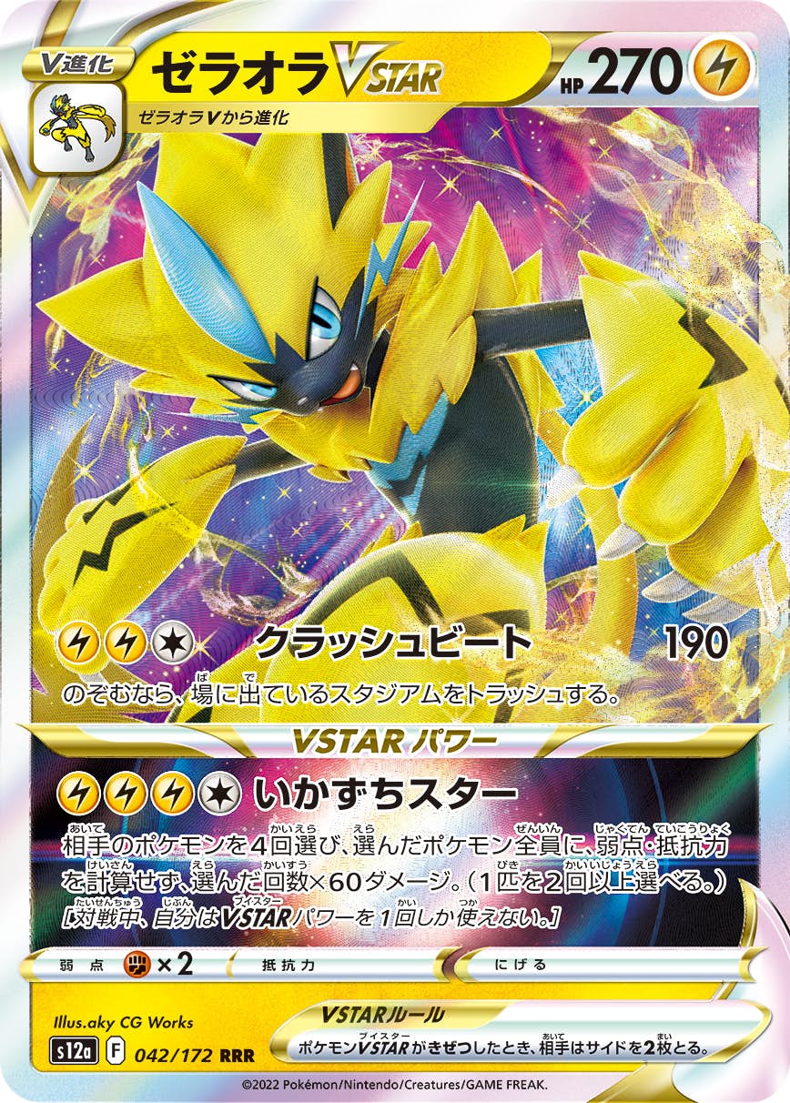 ポケモンカードRRR – ページ 6 – トレカ（TCG）通販・買取ならトレカ